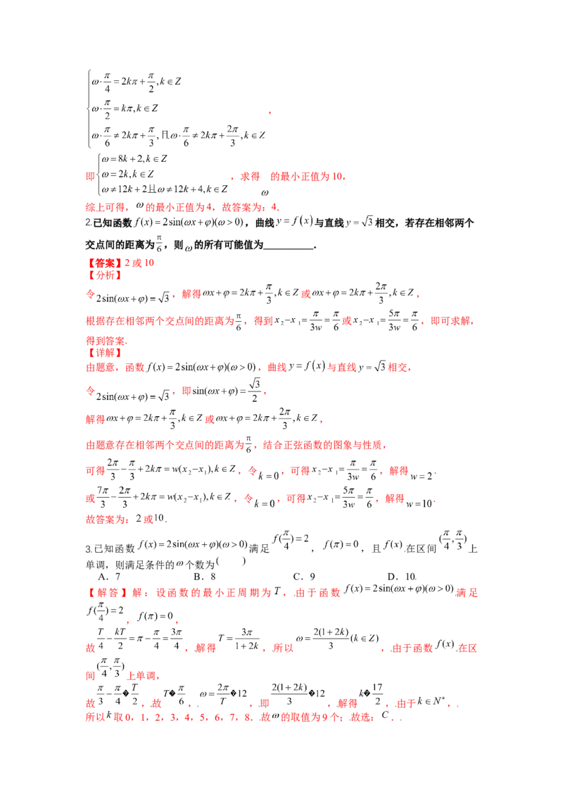 专题3-1三角函数求&omega;归类（讲+练）-2023年高考数学二轮复习讲练测（全国通用）（解析版）_2.2025数学总复习_赠品通用版（老高考）复习资料_二轮复习