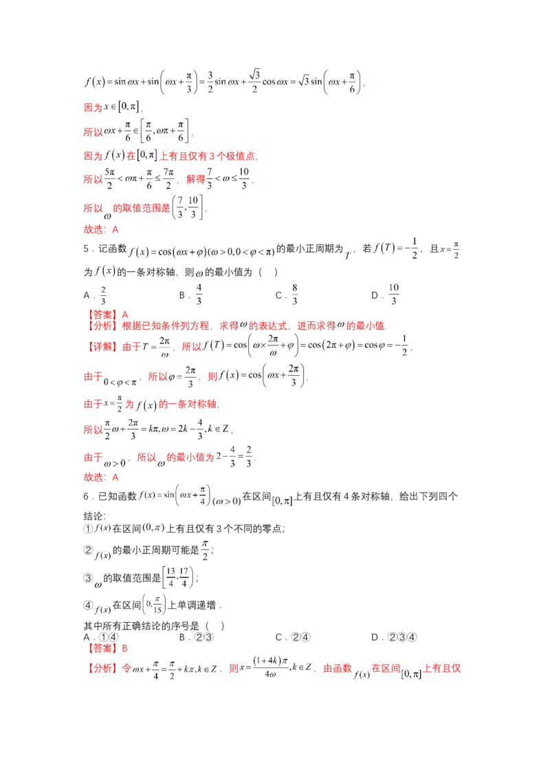 专题3-1三角函数求&omega;归类（讲+练）-2023年高考数学二轮复习讲练测（全国通用）（解析版）_2.2025数学总复习_赠品通用版（老高考）复习资料_二轮复习