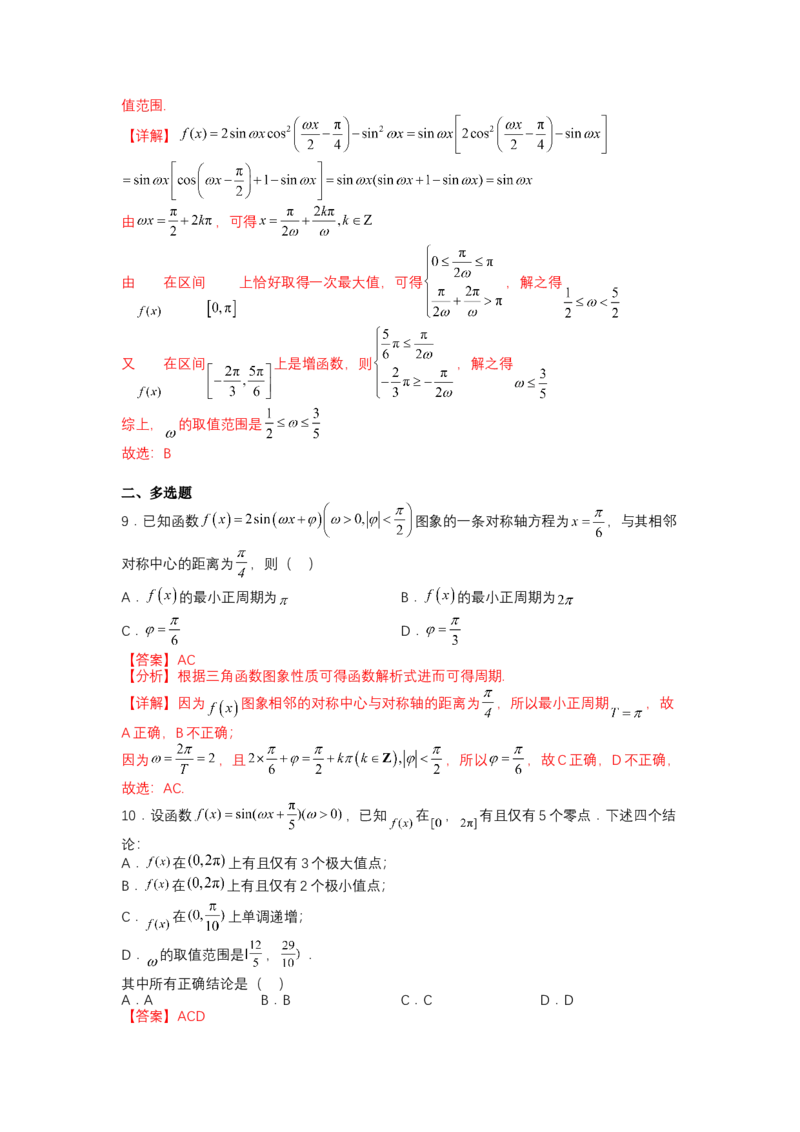 专题3-1三角函数求&omega;归类（讲+练）-2023年高考数学二轮复习讲练测（全国通用）（解析版）_2.2025数学总复习_赠品通用版（老高考）复习资料_二轮复习