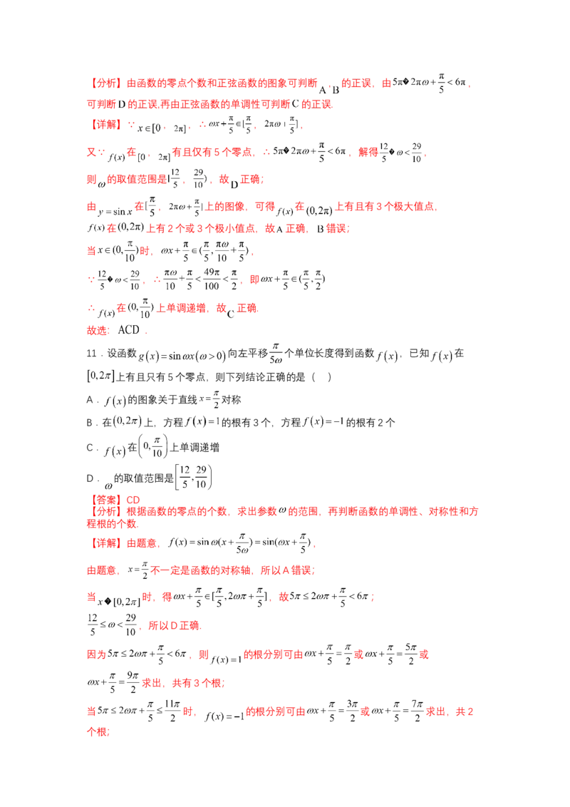 专题3-1三角函数求&omega;归类（讲+练）-2023年高考数学二轮复习讲练测（全国通用）（解析版）_2.2025数学总复习_赠品通用版（老高考）复习资料_二轮复习