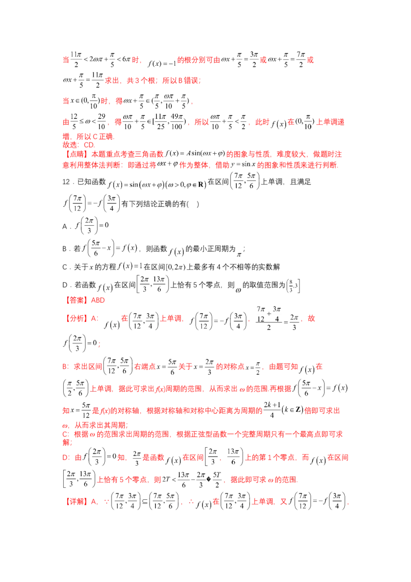 专题3-1三角函数求&omega;归类（讲+练）-2023年高考数学二轮复习讲练测（全国通用）（解析版）_2.2025数学总复习_赠品通用版（老高考）复习资料_二轮复习
