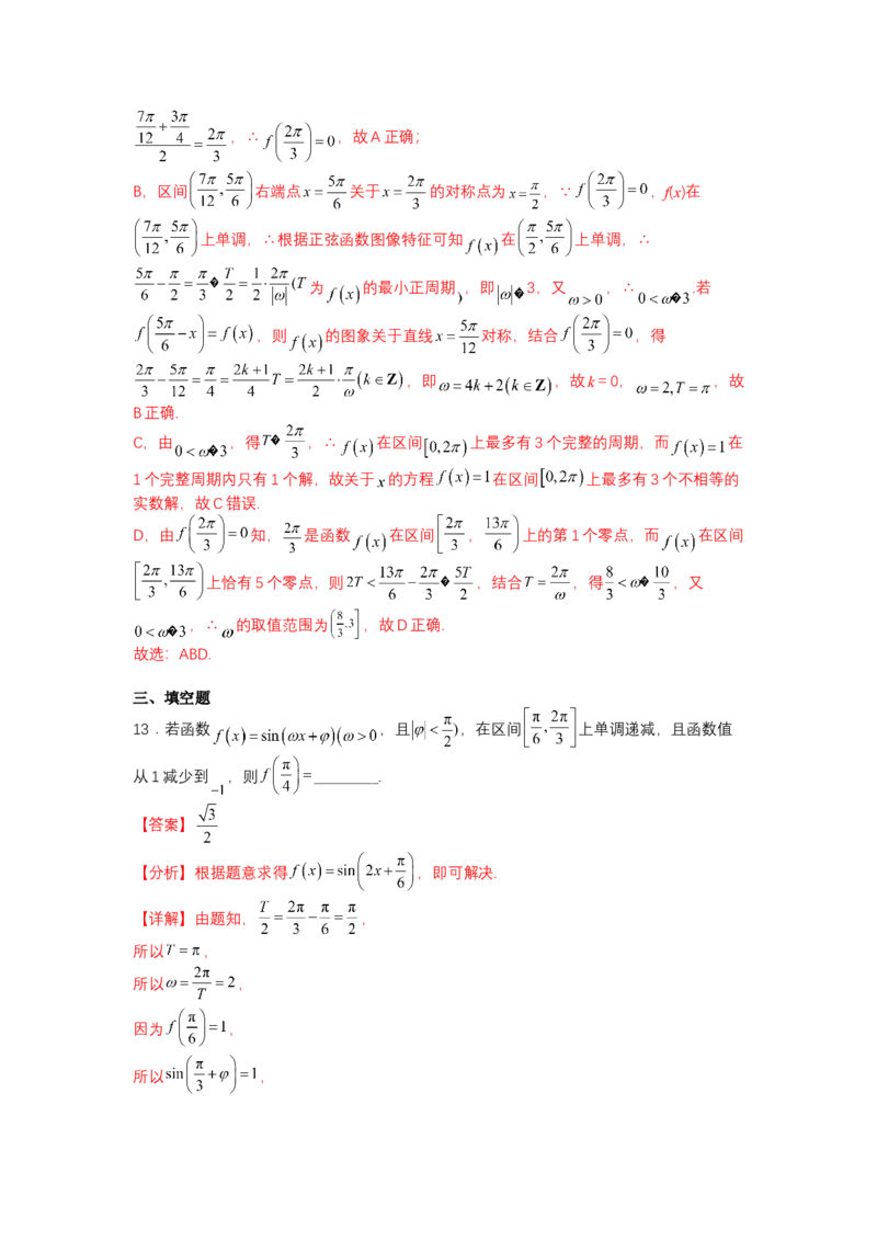 专题3-1三角函数求&omega;归类（讲+练）-2023年高考数学二轮复习讲练测（全国通用）（解析版）_2.2025数学总复习_赠品通用版（老高考）复习资料_二轮复习