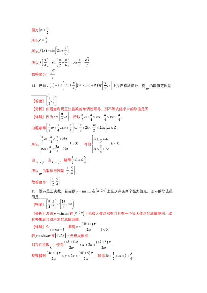专题3-1三角函数求&omega;归类（讲+练）-2023年高考数学二轮复习讲练测（全国通用）（解析版）_2.2025数学总复习_赠品通用版（老高考）复习资料_二轮复习