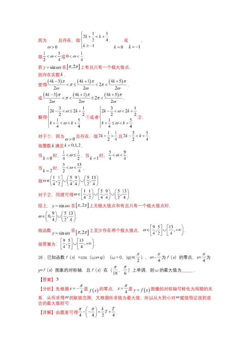 专题3-1三角函数求&omega;归类（讲+练）-2023年高考数学二轮复习讲练测（全国通用）（解析版）_2.2025数学总复习_赠品通用版（老高考）复习资料_二轮复习