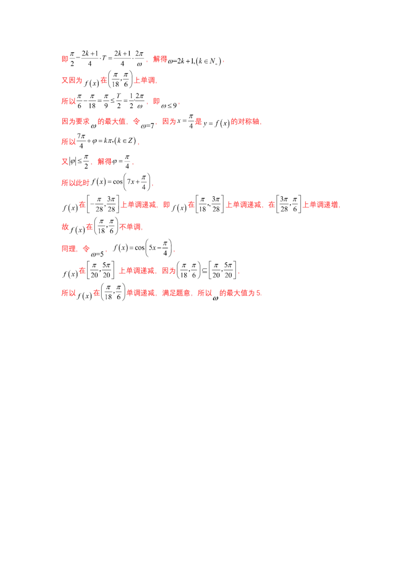 专题3-1三角函数求&omega;归类（讲+练）-2023年高考数学二轮复习讲练测（全国通用）（解析版）_2.2025数学总复习_赠品通用版（老高考）复习资料_二轮复习