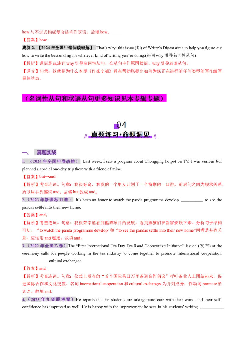 第07讲连词（讲义）（解析版）_3.2025英语总复习_2025年新高考资料_一轮复习_2025年高考英语一轮复习讲练测（新教材新高考，含2024年高考真题）_语法