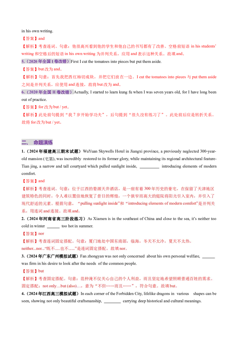 第07讲连词（讲义）（解析版）_3.2025英语总复习_2025年新高考资料_一轮复习_2025年高考英语一轮复习讲练测（新教材新高考，含2024年高考真题）_语法