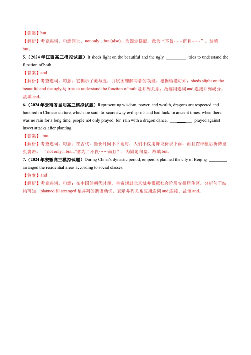 第07讲连词（讲义）（解析版）_3.2025英语总复习_2025年新高考资料_一轮复习_2025年高考英语一轮复习讲练测（新教材新高考，含2024年高考真题）_语法