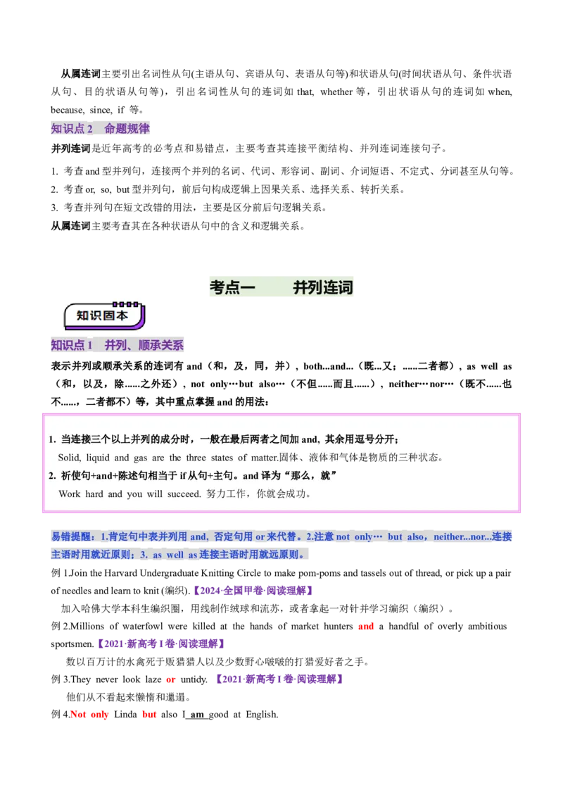 第07讲连词（讲义）（解析版）_3.2025英语总复习_2025年新高考资料_一轮复习_2025年高考英语一轮复习讲练测（新教材新高考，含2024年高考真题）_语法