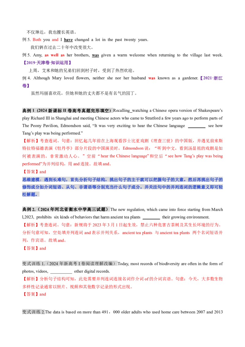 第07讲连词（讲义）（解析版）_3.2025英语总复习_2025年新高考资料_一轮复习_2025年高考英语一轮复习讲练测（新教材新高考，含2024年高考真题）_语法