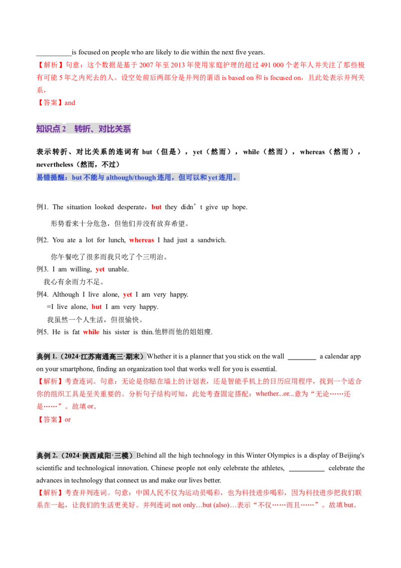 第07讲连词（讲义）（解析版）_3.2025英语总复习_2025年新高考资料_一轮复习_2025年高考英语一轮复习讲练测（新教材新高考，含2024年高考真题）_语法