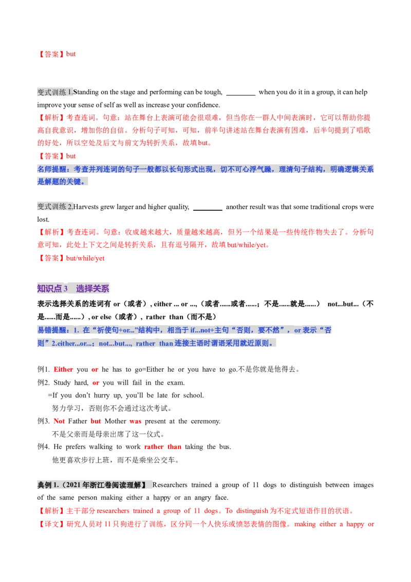 第07讲连词（讲义）（解析版）_3.2025英语总复习_2025年新高考资料_一轮复习_2025年高考英语一轮复习讲练测（新教材新高考，含2024年高考真题）_语法