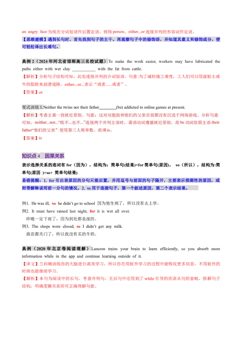 第07讲连词（讲义）（解析版）_3.2025英语总复习_2025年新高考资料_一轮复习_2025年高考英语一轮复习讲练测（新教材新高考，含2024年高考真题）_语法