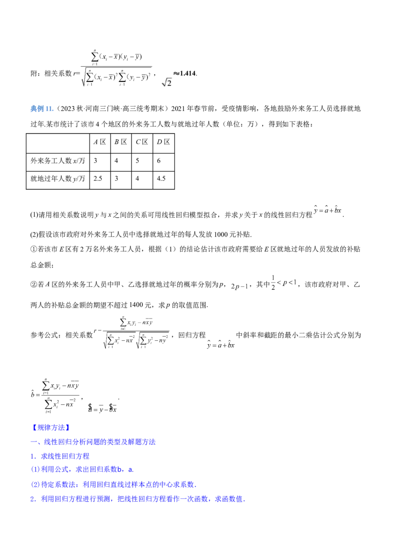 专题21统计与统计案例（讲）原卷版_2.2025数学总复习_2023年新高考资料_二轮复习_备战2023年高考数学二轮复习考点精讲练（新教材&middot;新高考）