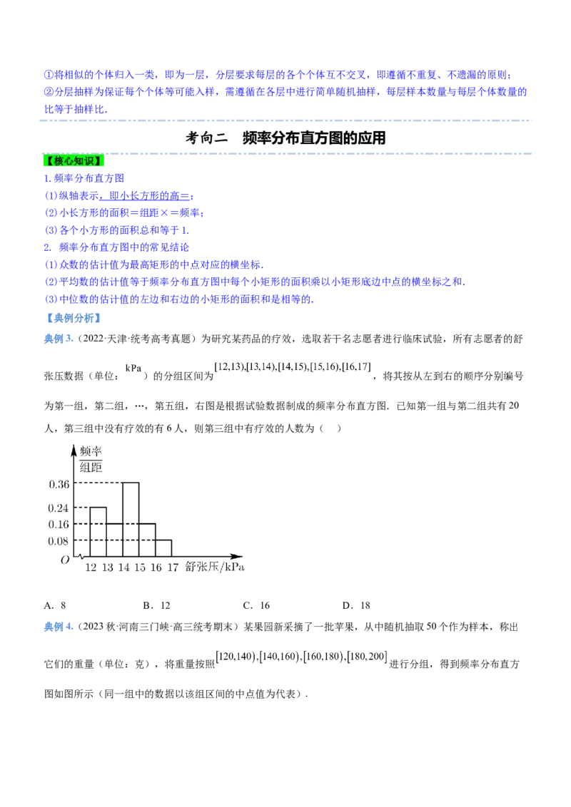 专题21统计与统计案例（讲）原卷版_2.2025数学总复习_2023年新高考资料_二轮复习_备战2023年高考数学二轮复习考点精讲练（新教材&middot;新高考）