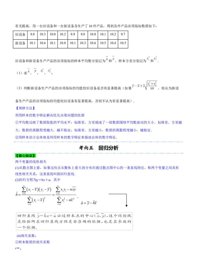 专题21统计与统计案例（讲）原卷版_2.2025数学总复习_2023年新高考资料_二轮复习_备战2023年高考数学二轮复习考点精讲练（新教材&middot;新高考）