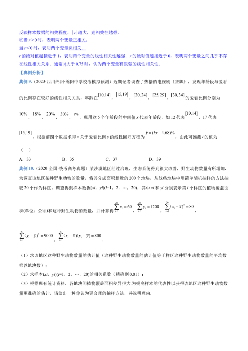专题21统计与统计案例（讲）原卷版_2.2025数学总复习_2023年新高考资料_二轮复习_备战2023年高考数学二轮复习考点精讲练（新教材&middot;新高考）