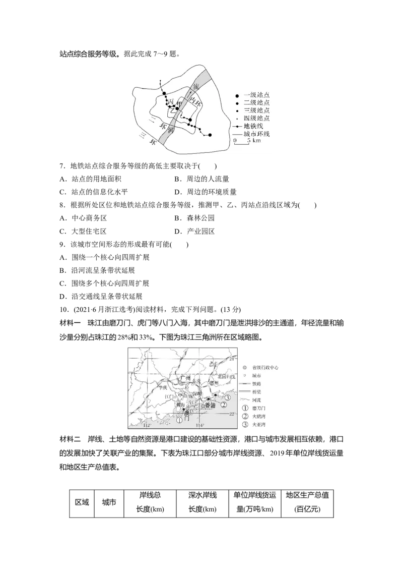 第二部分　第四章　真题专练_9.2025地理总复习_2024年新高考资料_1.2024一轮复习_2024年高考地理一轮复习讲义（新人教版）_学生版在此文件夹_一轮复习89练_第二部分　人文地理