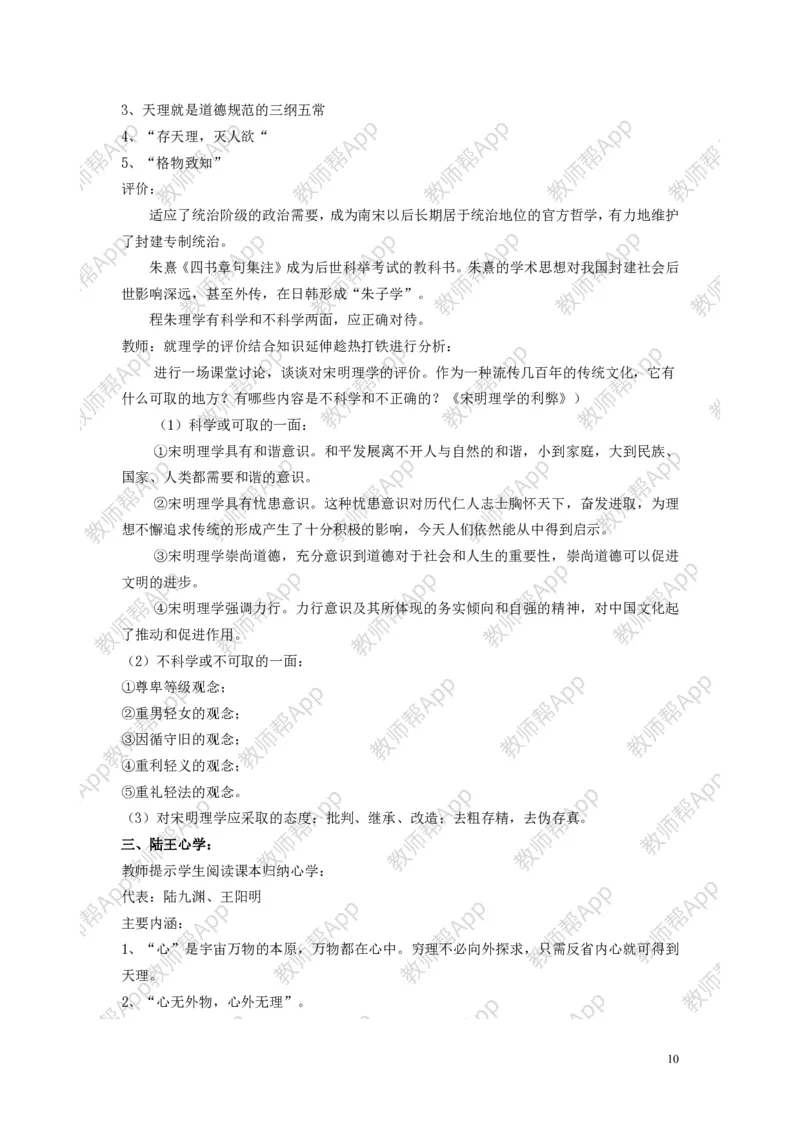 人教版历史必修三全册教案(1)_教资初高中_教资面试2025教资面试备考资料合集_教资面试资料合集_2025教资面试资料_25上教资面试-小学资料包_19教案：合集_高中学科全册教案