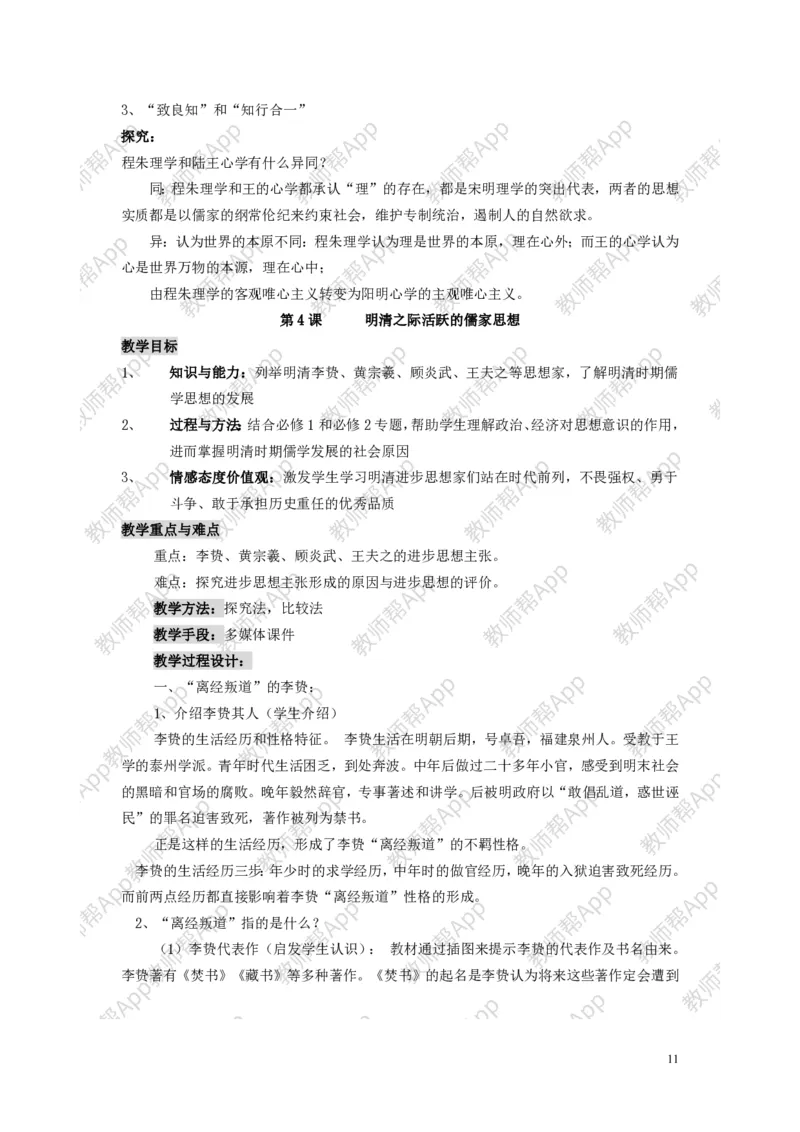 人教版历史必修三全册教案(1)_教资初高中_教资面试2025教资面试备考资料合集_教资面试资料合集_2025教资面试资料_25上教资面试-小学资料包_19教案：合集_高中学科全册教案