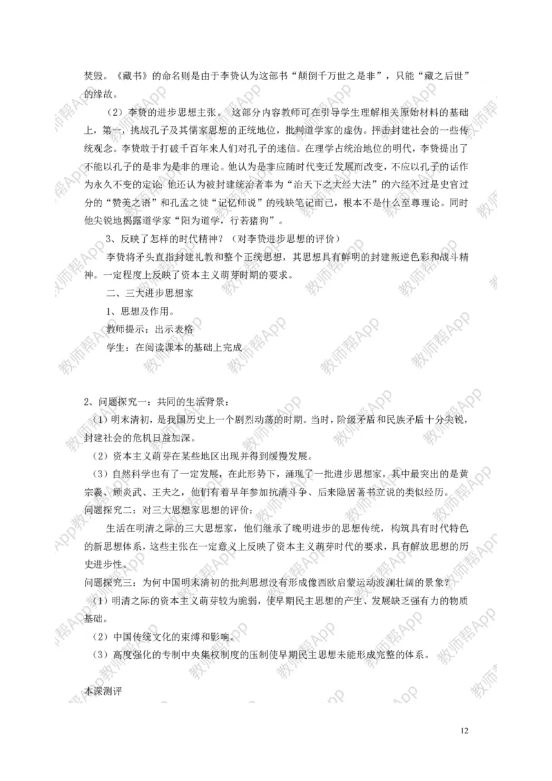 人教版历史必修三全册教案(1)_教资初高中_教资面试2025教资面试备考资料合集_教资面试资料合集_2025教资面试资料_25上教资面试-小学资料包_19教案：合集_高中学科全册教案
