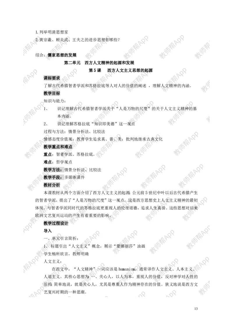 人教版历史必修三全册教案(1)_教资初高中_教资面试2025教资面试备考资料合集_教资面试资料合集_2025教资面试资料_25上教资面试-小学资料包_19教案：合集_高中学科全册教案