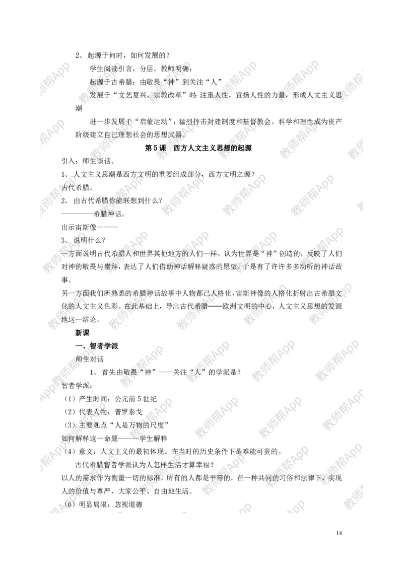 人教版历史必修三全册教案(1)_教资初高中_教资面试2025教资面试备考资料合集_教资面试资料合集_2025教资面试资料_25上教资面试-小学资料包_19教案：合集_高中学科全册教案