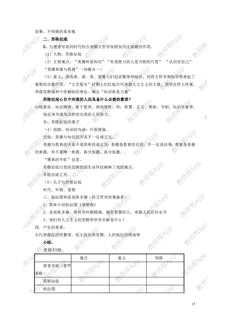 人教版历史必修三全册教案(1)_教资初高中_教资面试2025教资面试备考资料合集_教资面试资料合集_2025教资面试资料_25上教资面试-小学资料包_19教案：合集_高中学科全册教案