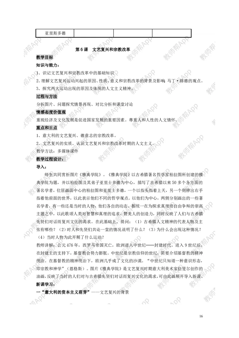 人教版历史必修三全册教案(1)_教资初高中_教资面试2025教资面试备考资料合集_教资面试资料合集_2025教资面试资料_25上教资面试-小学资料包_19教案：合集_高中学科全册教案