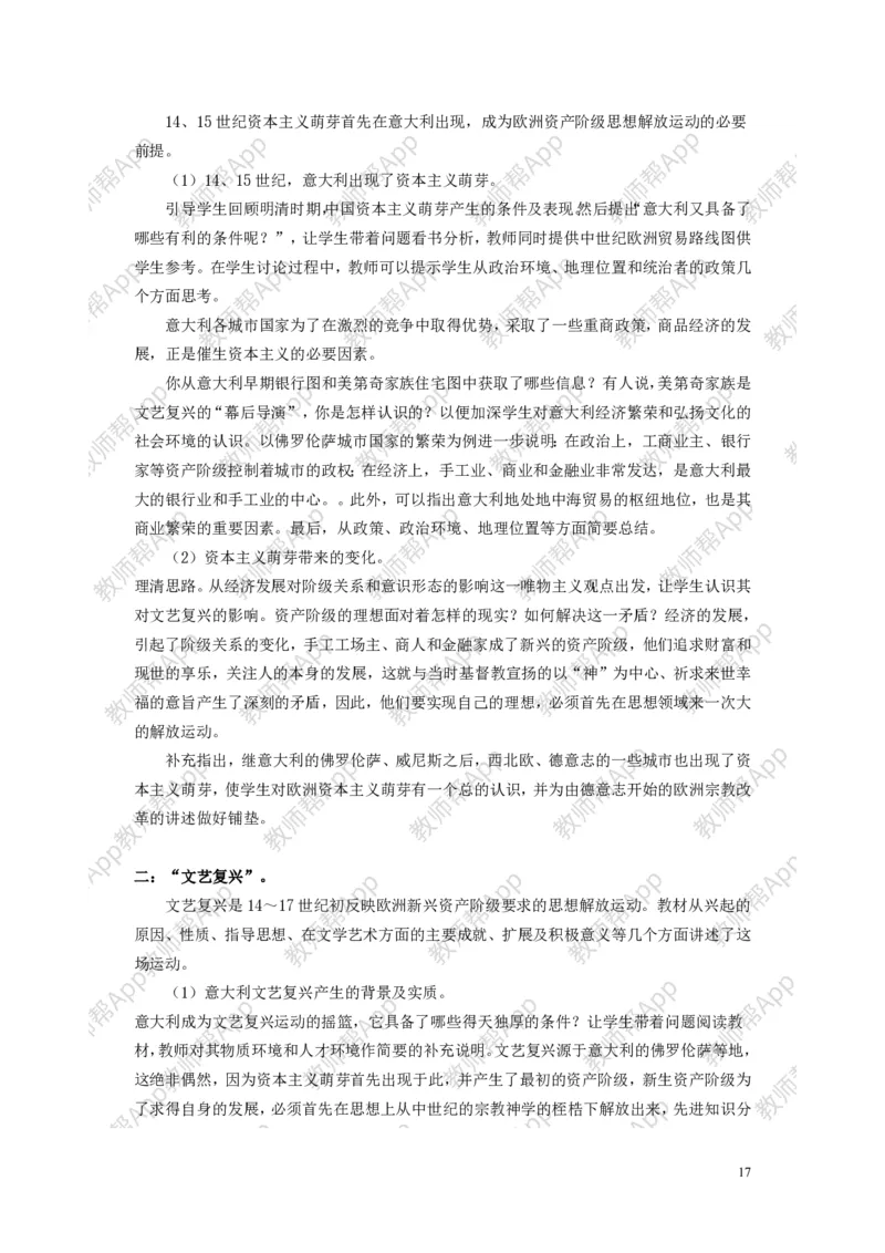 人教版历史必修三全册教案(1)_教资初高中_教资面试2025教资面试备考资料合集_教资面试资料合集_2025教资面试资料_25上教资面试-小学资料包_19教案：合集_高中学科全册教案