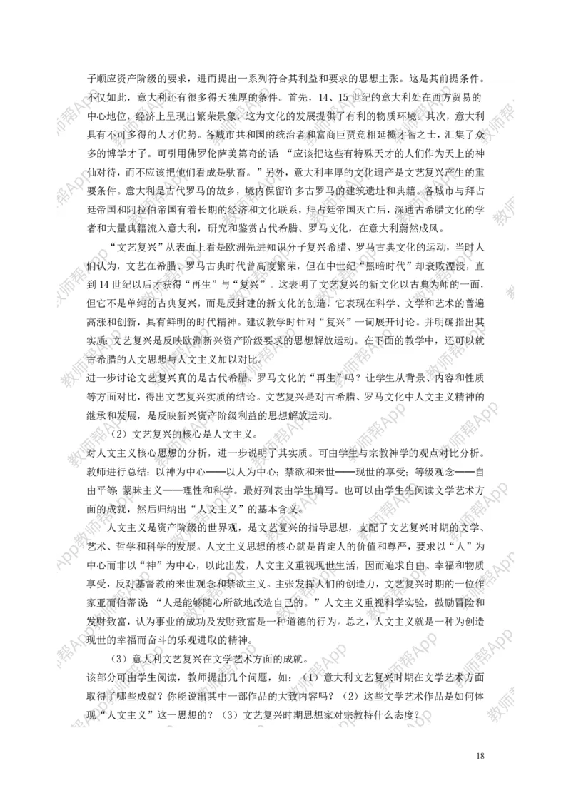 人教版历史必修三全册教案(1)_教资初高中_教资面试2025教资面试备考资料合集_教资面试资料合集_2025教资面试资料_25上教资面试-小学资料包_19教案：合集_高中学科全册教案