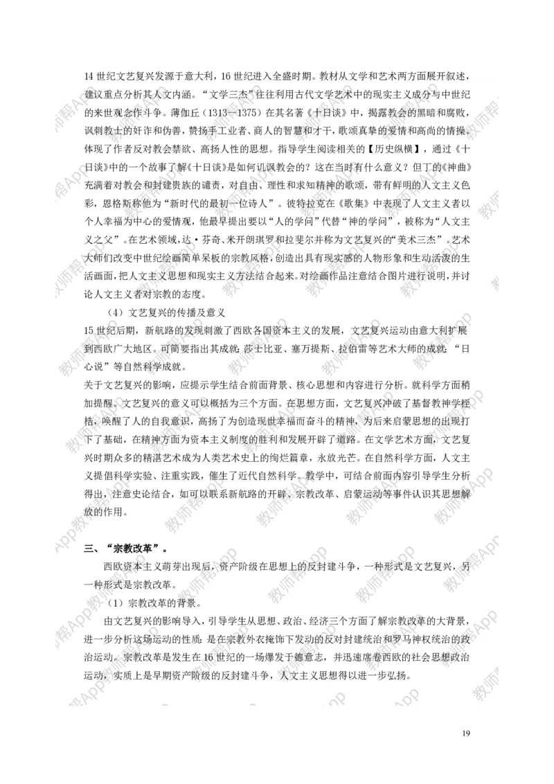 人教版历史必修三全册教案(1)_教资初高中_教资面试2025教资面试备考资料合集_教资面试资料合集_2025教资面试资料_25上教资面试-小学资料包_19教案：合集_高中学科全册教案