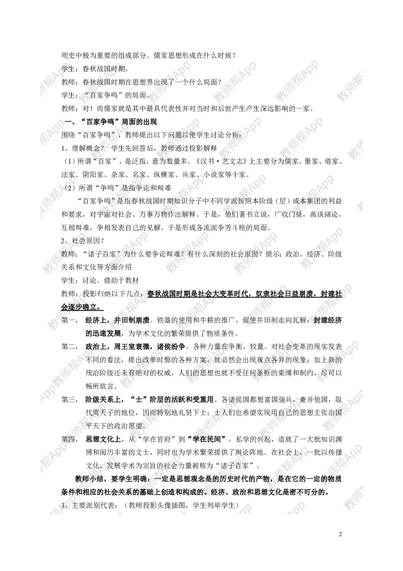 人教版历史必修三全册教案(1)_教资初高中_教资面试2025教资面试备考资料合集_教资面试资料合集_2025教资面试资料_25上教资面试-小学资料包_19教案：合集_高中学科全册教案