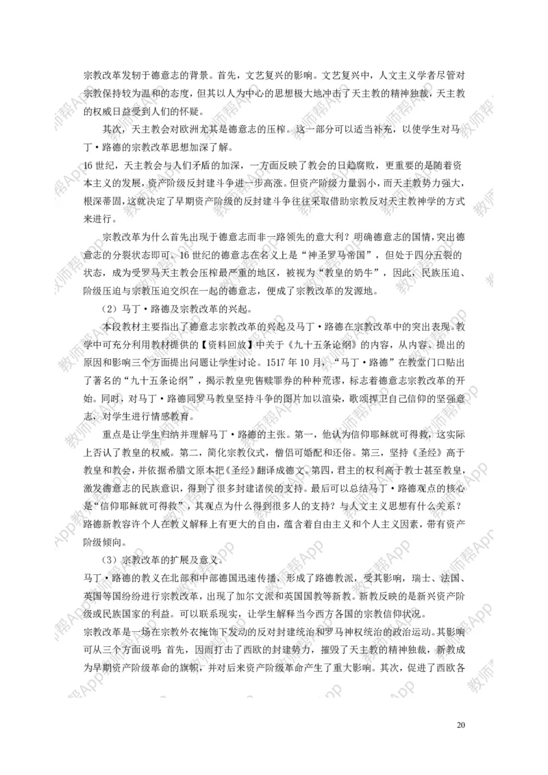 人教版历史必修三全册教案(1)_教资初高中_教资面试2025教资面试备考资料合集_教资面试资料合集_2025教资面试资料_25上教资面试-小学资料包_19教案：合集_高中学科全册教案