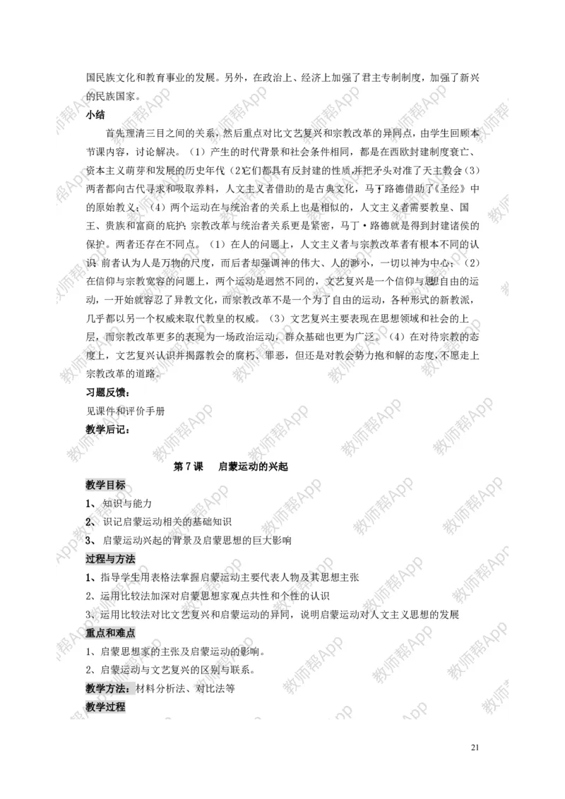 人教版历史必修三全册教案(1)_教资初高中_教资面试2025教资面试备考资料合集_教资面试资料合集_2025教资面试资料_25上教资面试-小学资料包_19教案：合集_高中学科全册教案