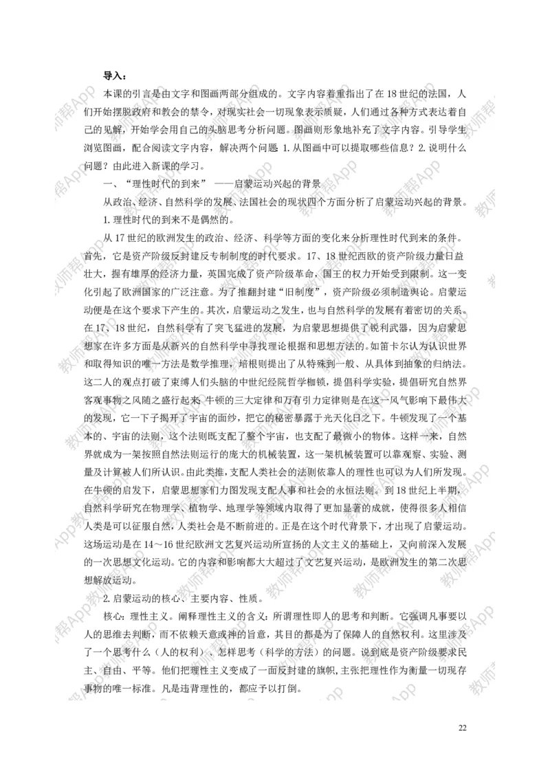 人教版历史必修三全册教案(1)_教资初高中_教资面试2025教资面试备考资料合集_教资面试资料合集_2025教资面试资料_25上教资面试-小学资料包_19教案：合集_高中学科全册教案