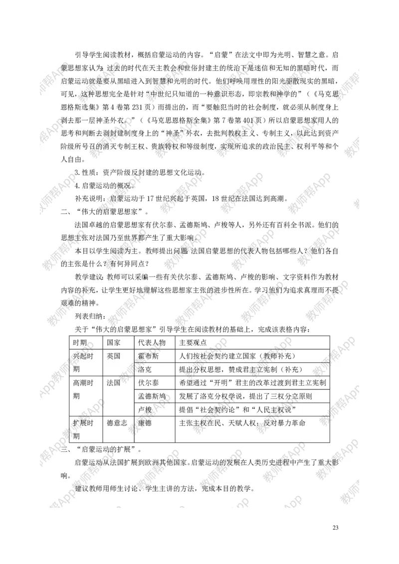 人教版历史必修三全册教案(1)_教资初高中_教资面试2025教资面试备考资料合集_教资面试资料合集_2025教资面试资料_25上教资面试-小学资料包_19教案：合集_高中学科全册教案