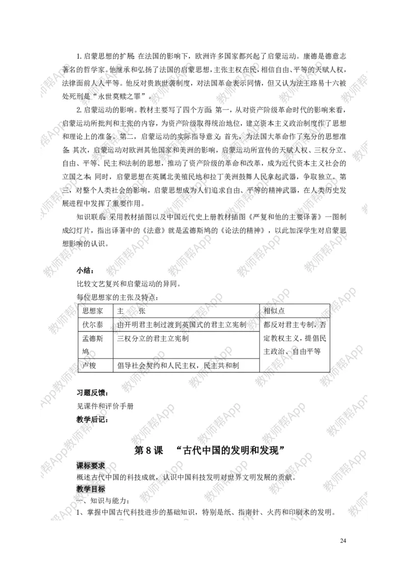 人教版历史必修三全册教案(1)_教资初高中_教资面试2025教资面试备考资料合集_教资面试资料合集_2025教资面试资料_25上教资面试-小学资料包_19教案：合集_高中学科全册教案