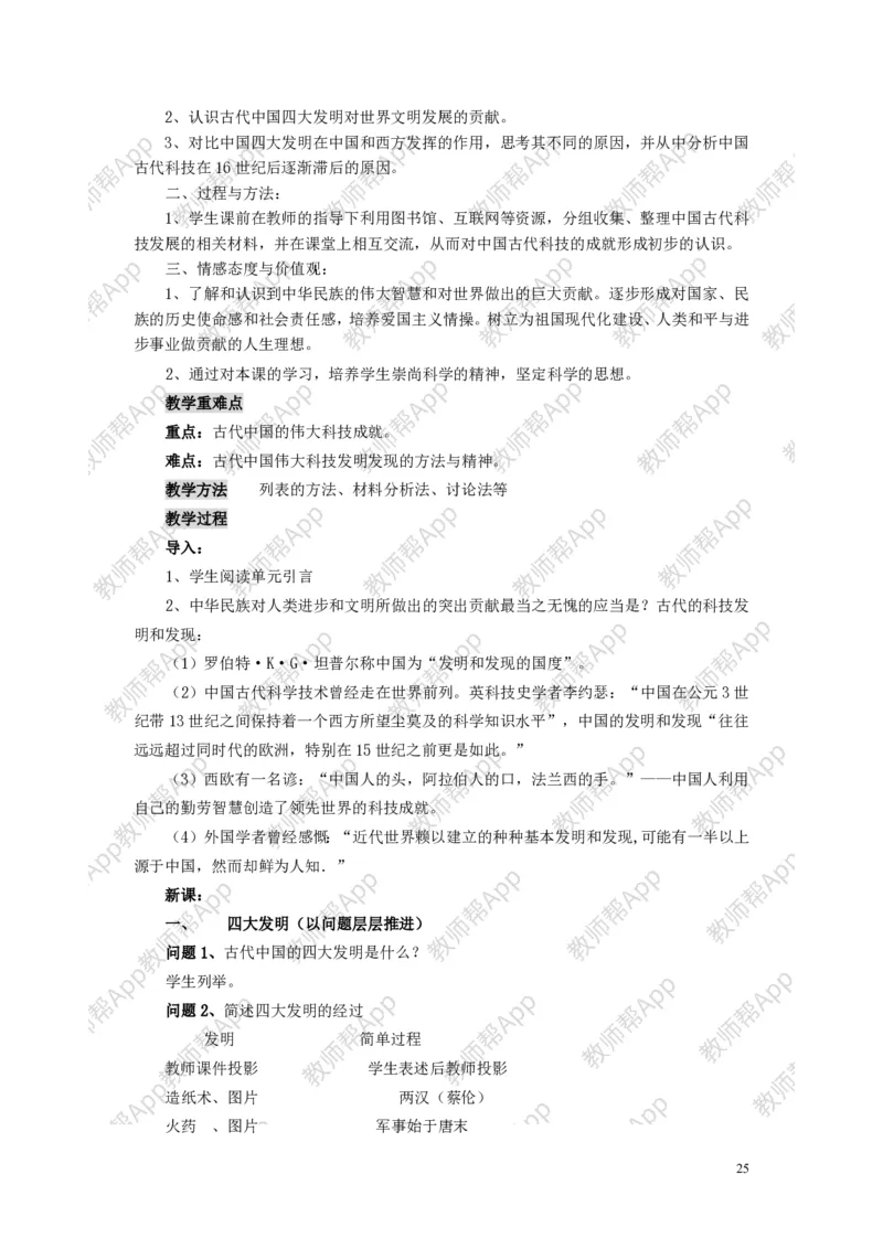 人教版历史必修三全册教案(1)_教资初高中_教资面试2025教资面试备考资料合集_教资面试资料合集_2025教资面试资料_25上教资面试-小学资料包_19教案：合集_高中学科全册教案