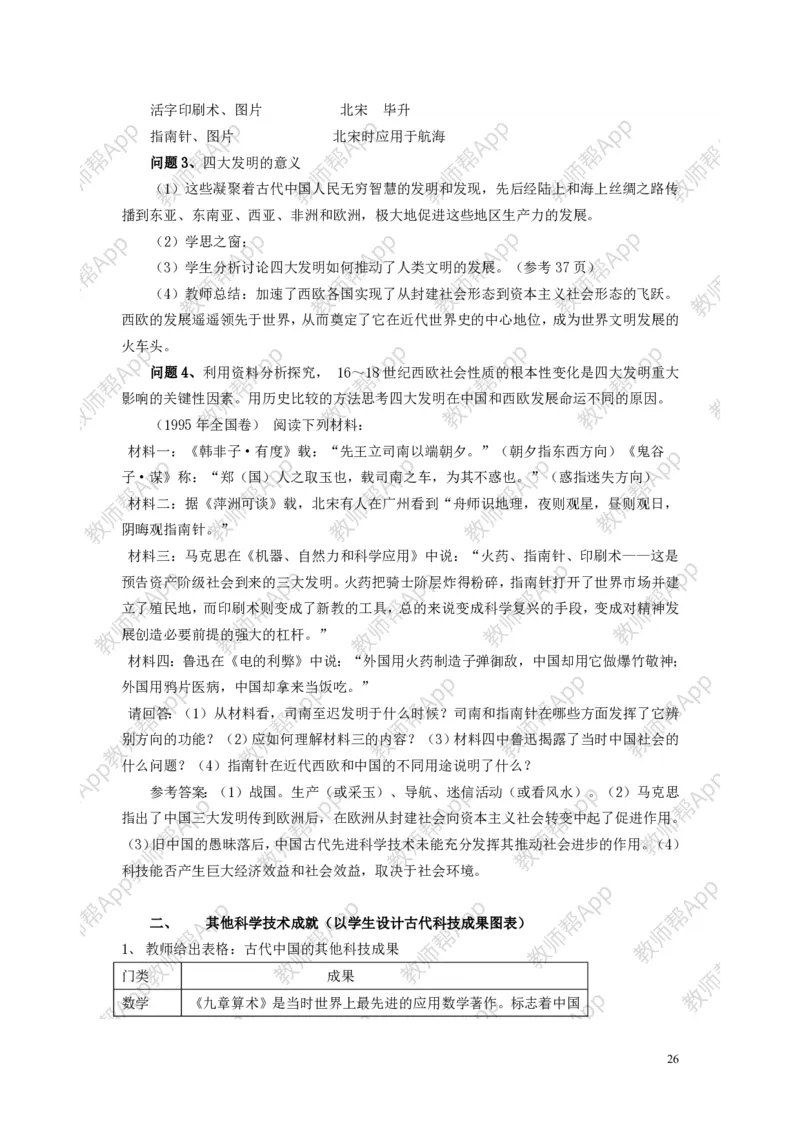 人教版历史必修三全册教案(1)_教资初高中_教资面试2025教资面试备考资料合集_教资面试资料合集_2025教资面试资料_25上教资面试-小学资料包_19教案：合集_高中学科全册教案