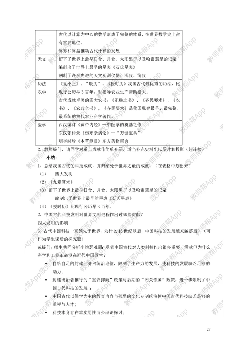 人教版历史必修三全册教案(1)_教资初高中_教资面试2025教资面试备考资料合集_教资面试资料合集_2025教资面试资料_25上教资面试-小学资料包_19教案：合集_高中学科全册教案