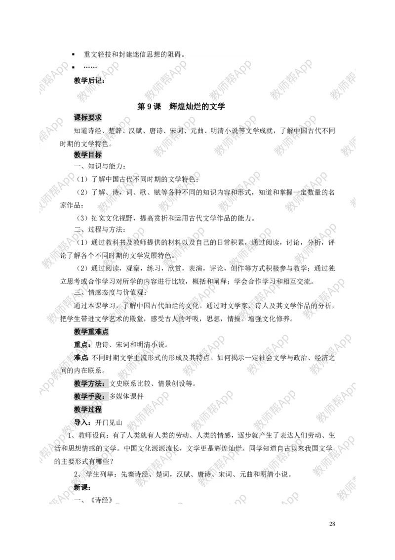 人教版历史必修三全册教案(1)_教资初高中_教资面试2025教资面试备考资料合集_教资面试资料合集_2025教资面试资料_25上教资面试-小学资料包_19教案：合集_高中学科全册教案