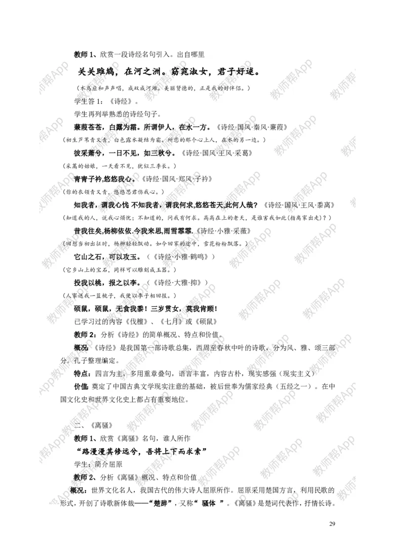 人教版历史必修三全册教案(1)_教资初高中_教资面试2025教资面试备考资料合集_教资面试资料合集_2025教资面试资料_25上教资面试-小学资料包_19教案：合集_高中学科全册教案