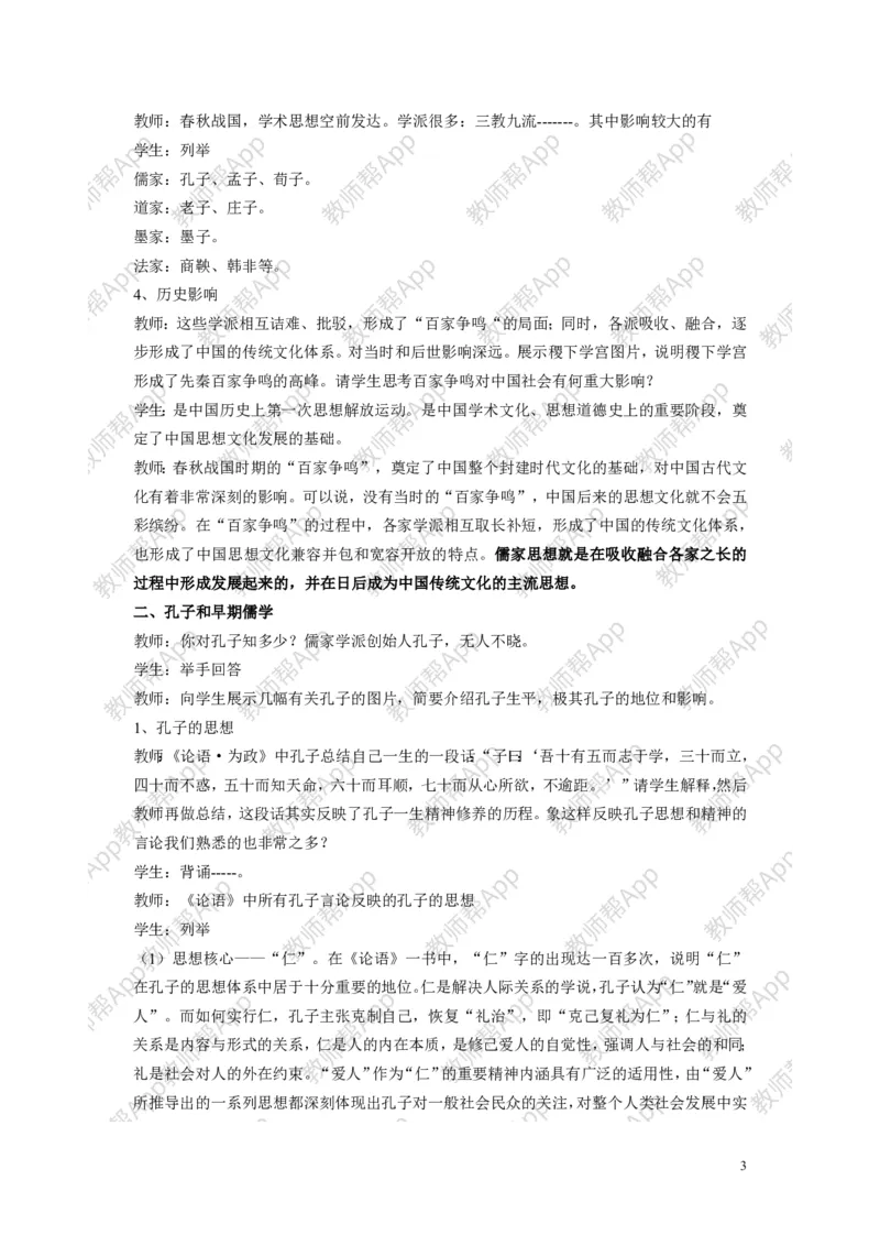 人教版历史必修三全册教案(1)_教资初高中_教资面试2025教资面试备考资料合集_教资面试资料合集_2025教资面试资料_25上教资面试-小学资料包_19教案：合集_高中学科全册教案