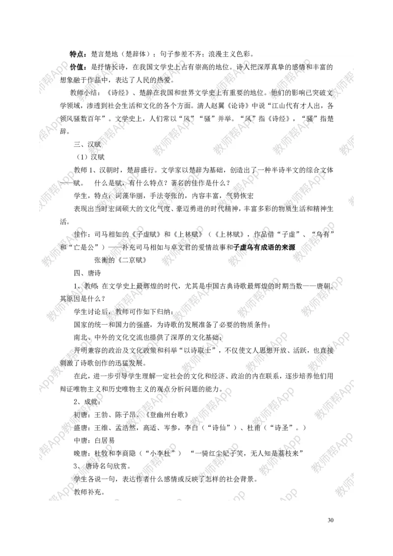 人教版历史必修三全册教案(1)_教资初高中_教资面试2025教资面试备考资料合集_教资面试资料合集_2025教资面试资料_25上教资面试-小学资料包_19教案：合集_高中学科全册教案