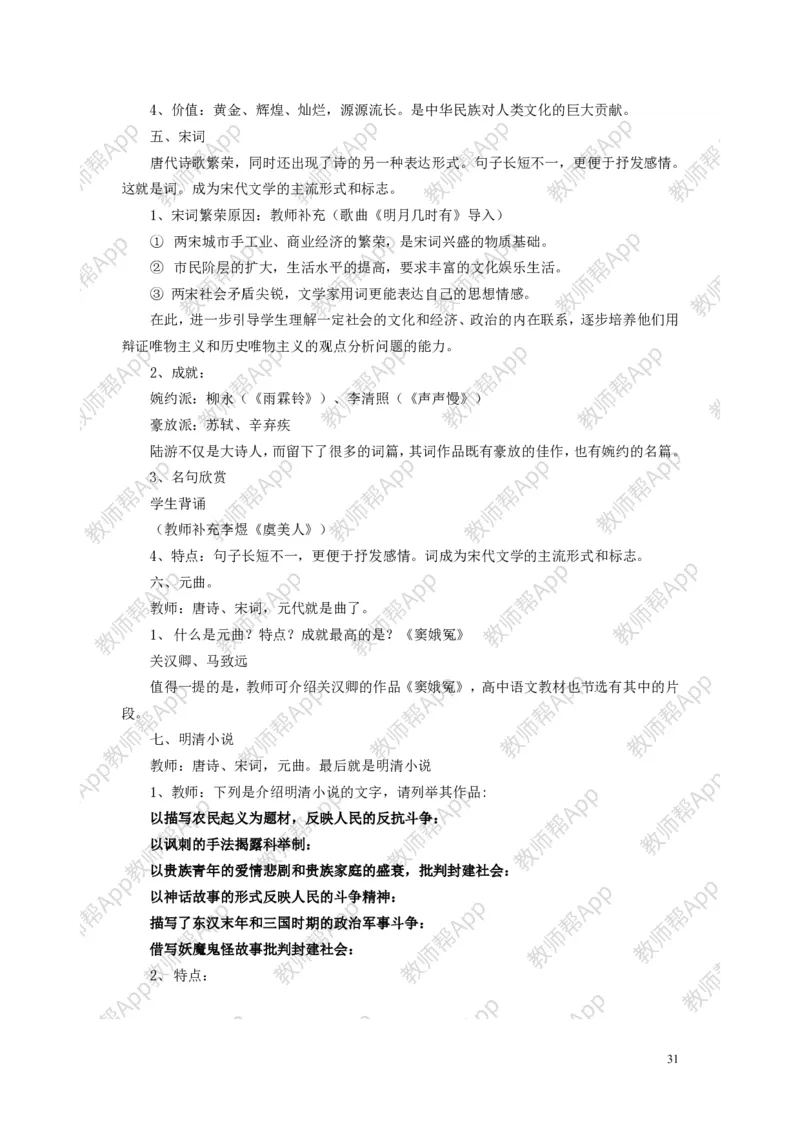 人教版历史必修三全册教案(1)_教资初高中_教资面试2025教资面试备考资料合集_教资面试资料合集_2025教资面试资料_25上教资面试-小学资料包_19教案：合集_高中学科全册教案