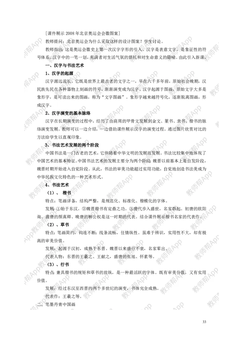 人教版历史必修三全册教案(1)_教资初高中_教资面试2025教资面试备考资料合集_教资面试资料合集_2025教资面试资料_25上教资面试-小学资料包_19教案：合集_高中学科全册教案