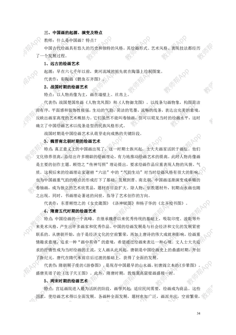 人教版历史必修三全册教案(1)_教资初高中_教资面试2025教资面试备考资料合集_教资面试资料合集_2025教资面试资料_25上教资面试-小学资料包_19教案：合集_高中学科全册教案