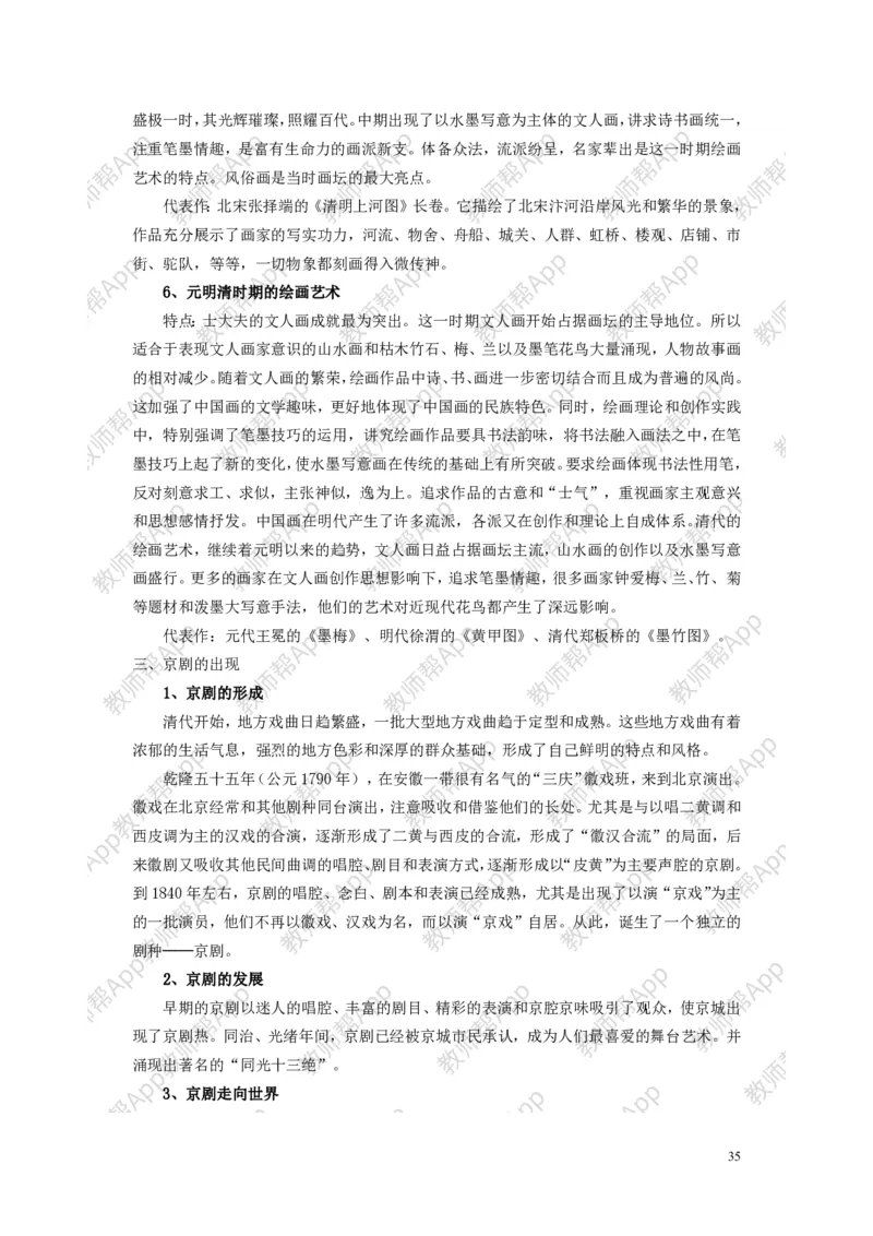 人教版历史必修三全册教案(1)_教资初高中_教资面试2025教资面试备考资料合集_教资面试资料合集_2025教资面试资料_25上教资面试-小学资料包_19教案：合集_高中学科全册教案