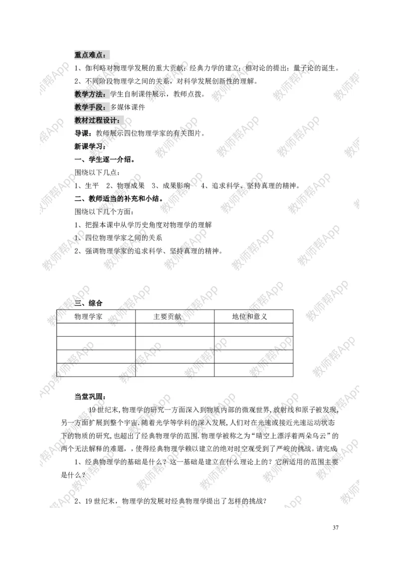 人教版历史必修三全册教案(1)_教资初高中_教资面试2025教资面试备考资料合集_教资面试资料合集_2025教资面试资料_25上教资面试-小学资料包_19教案：合集_高中学科全册教案